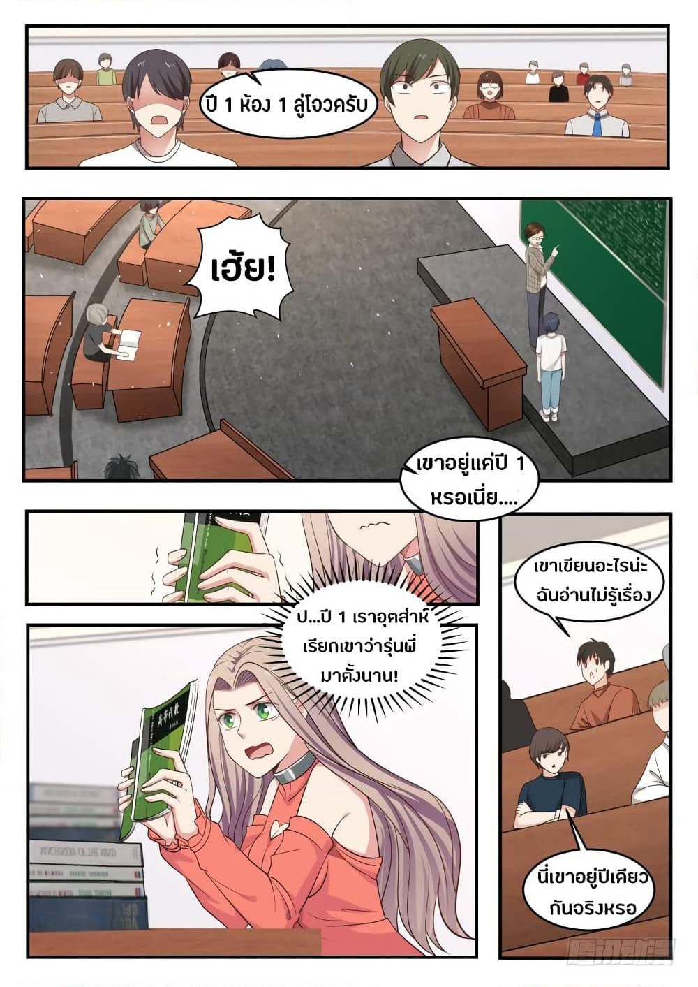 God Student page 5