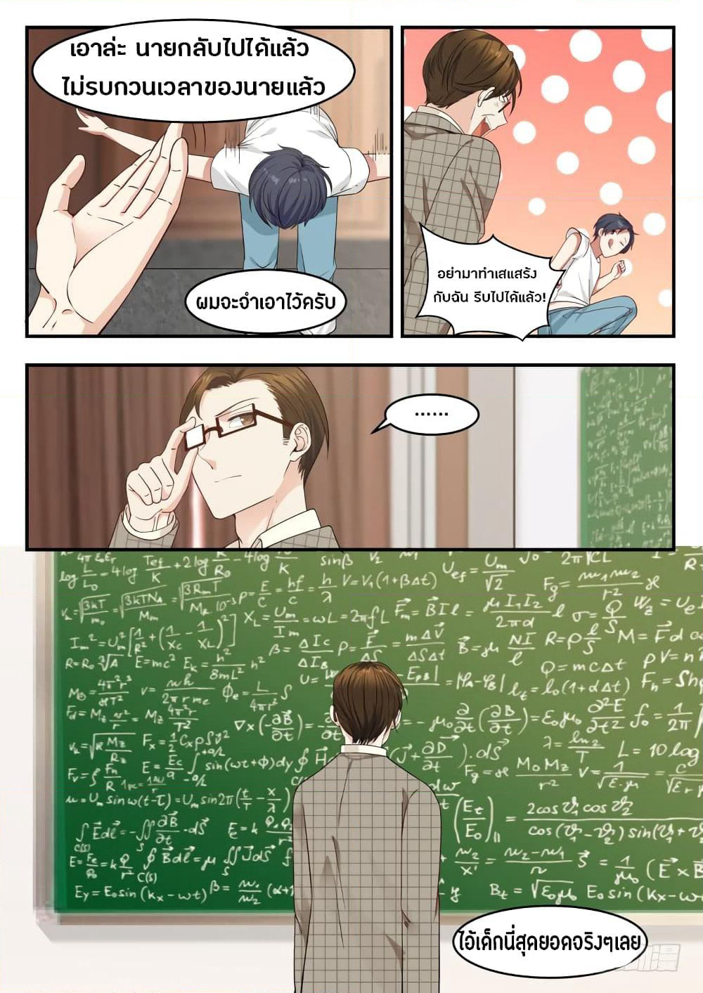 God Student page 8