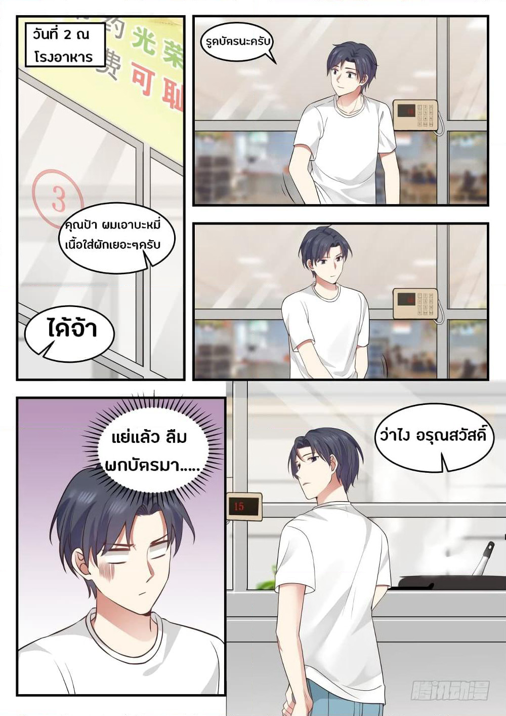 God Student page 9