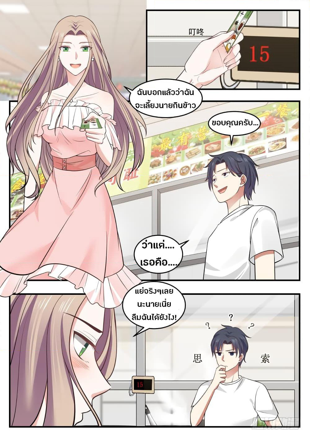 God Student page 10