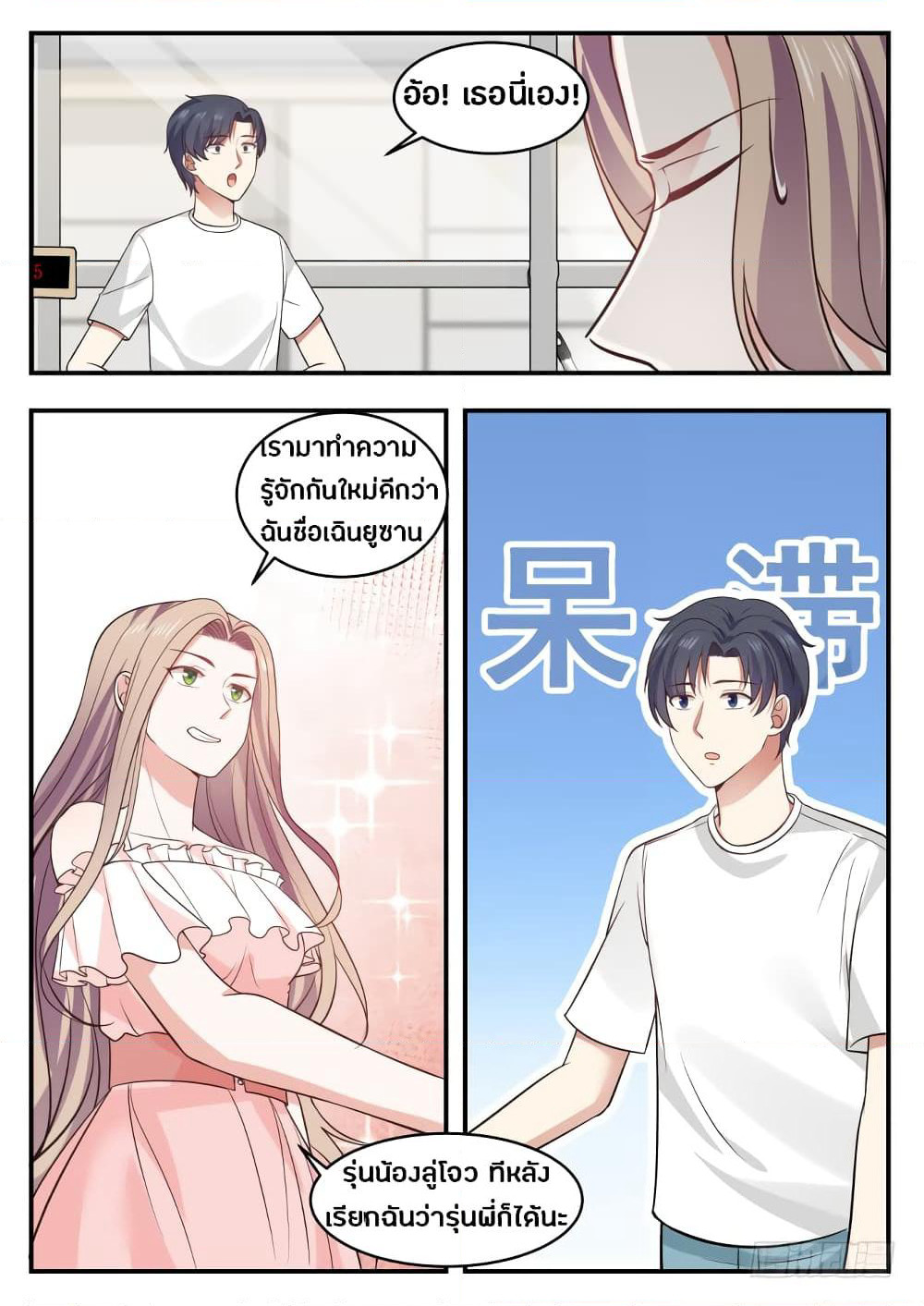God Student page 11