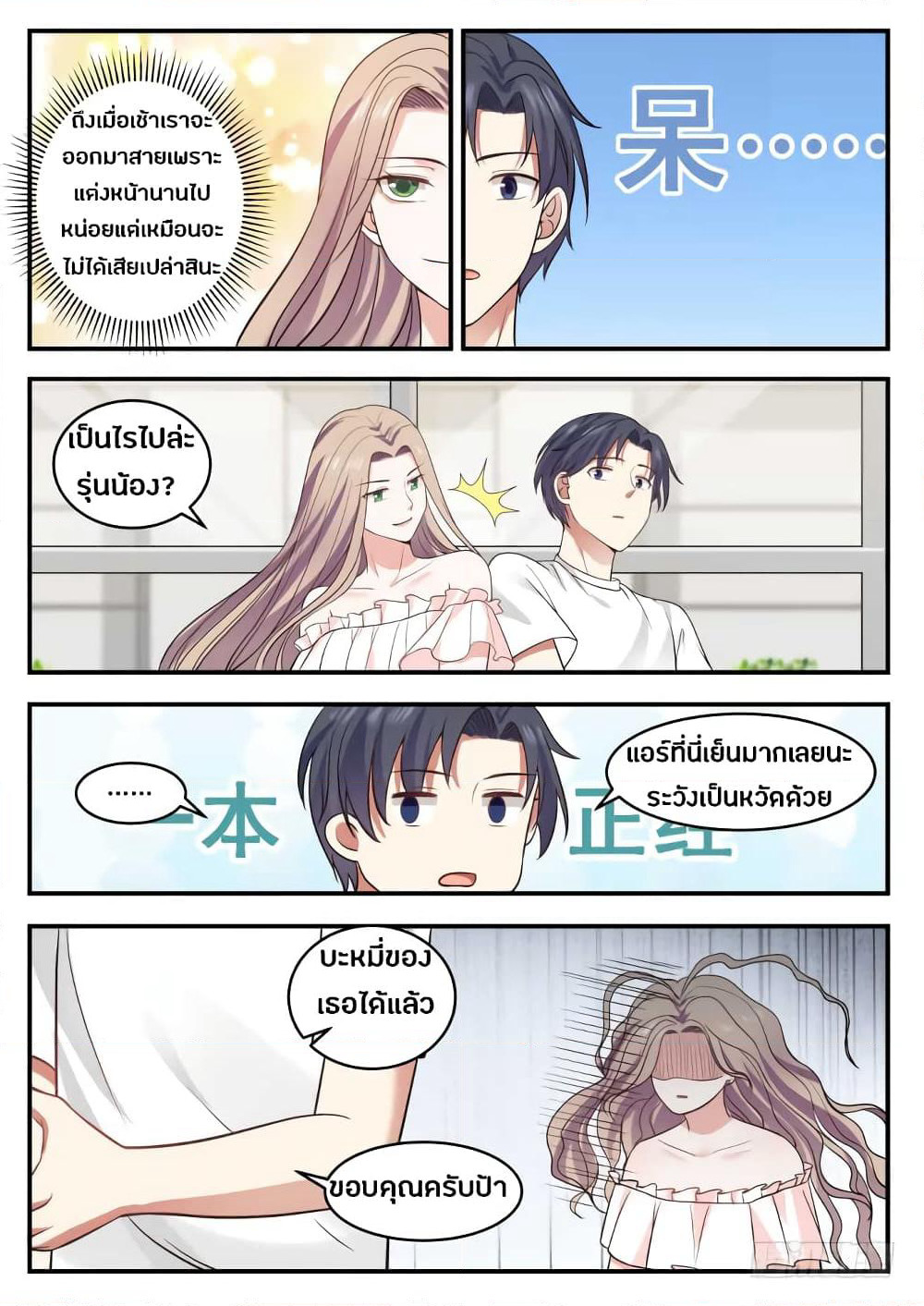 God Student page 12