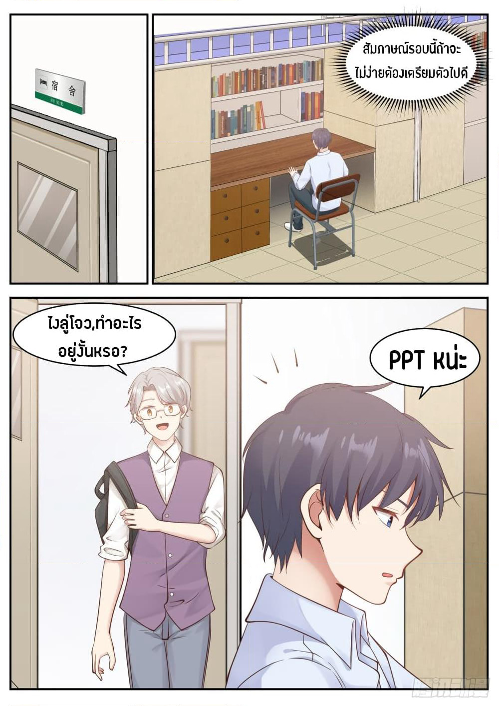God Student page 3