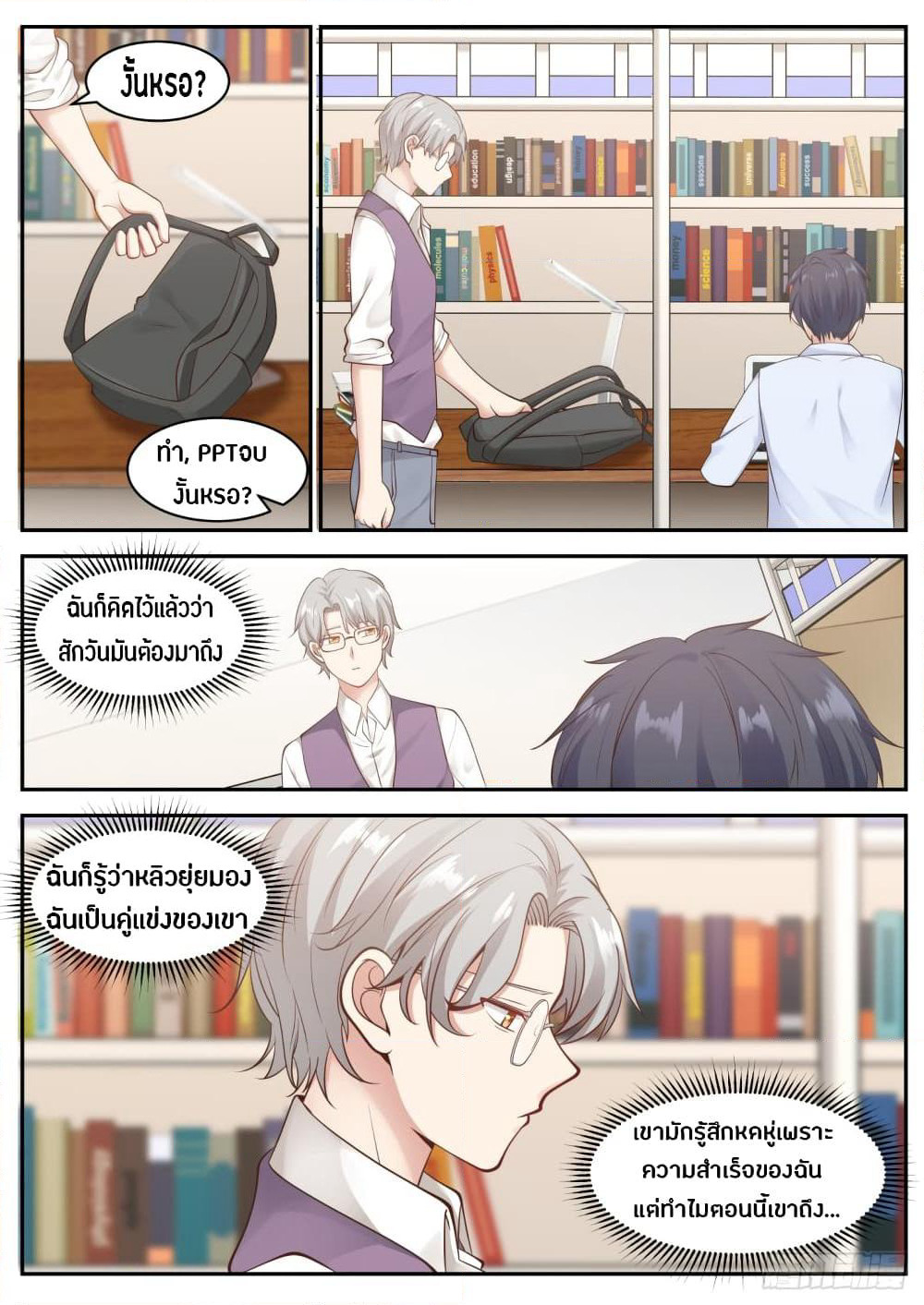 God Student page 4
