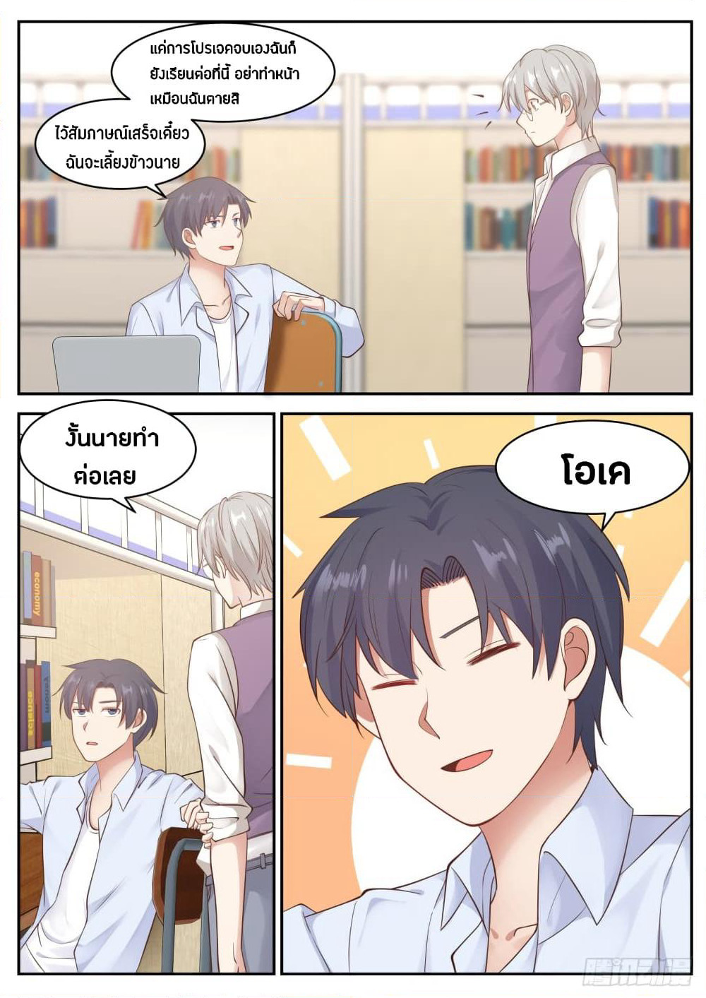 God Student page 5