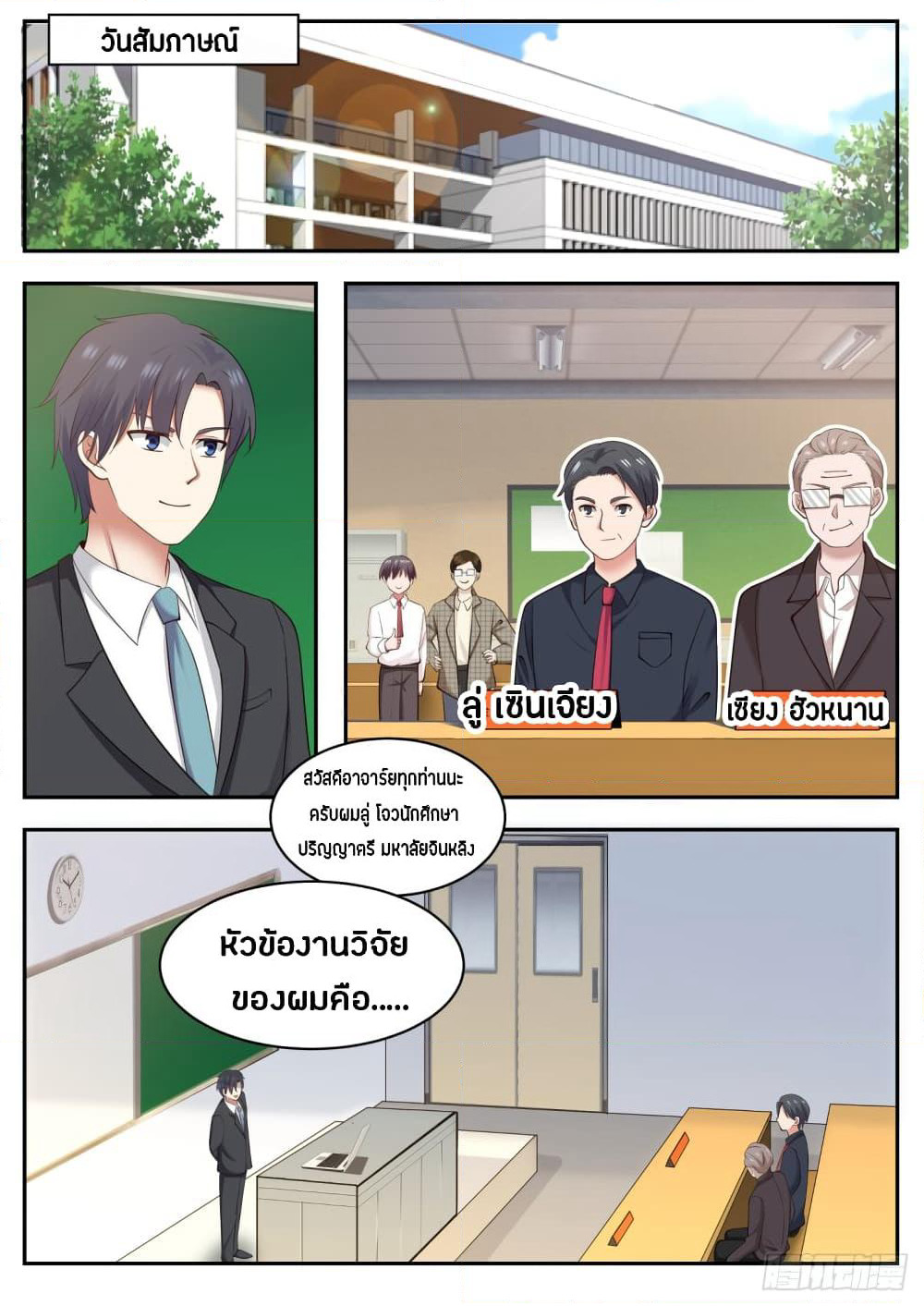God Student page 6