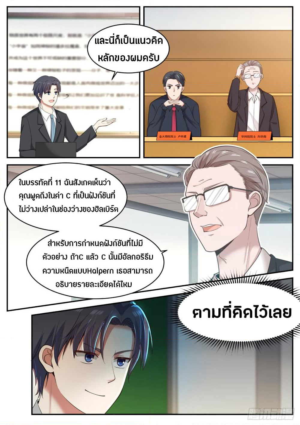 God Student page 7