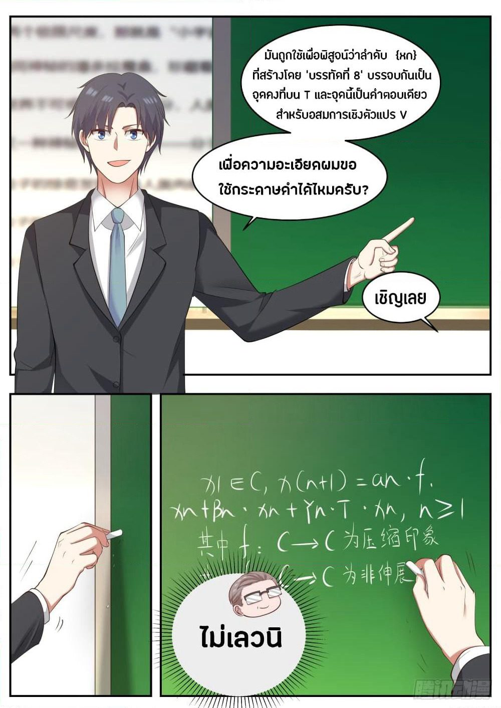 God Student page 8