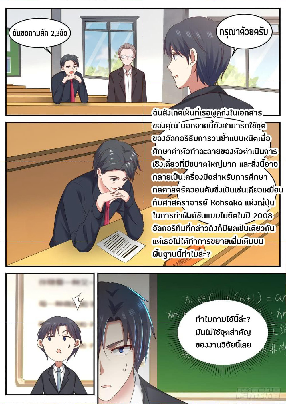 God Student page 9