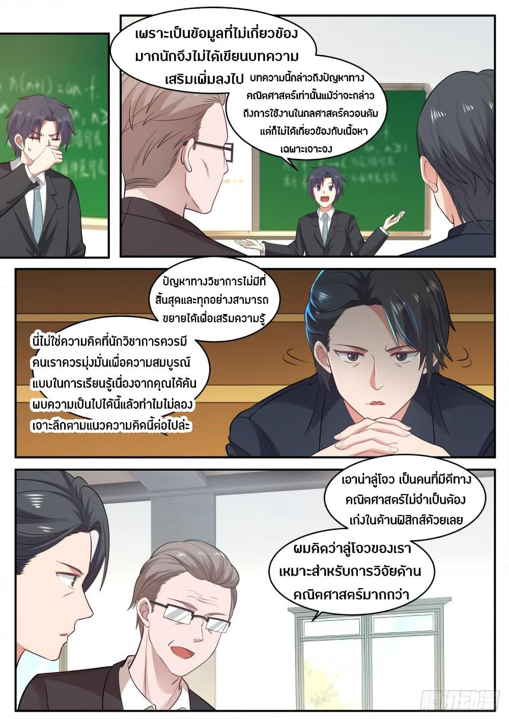 God Student page 10