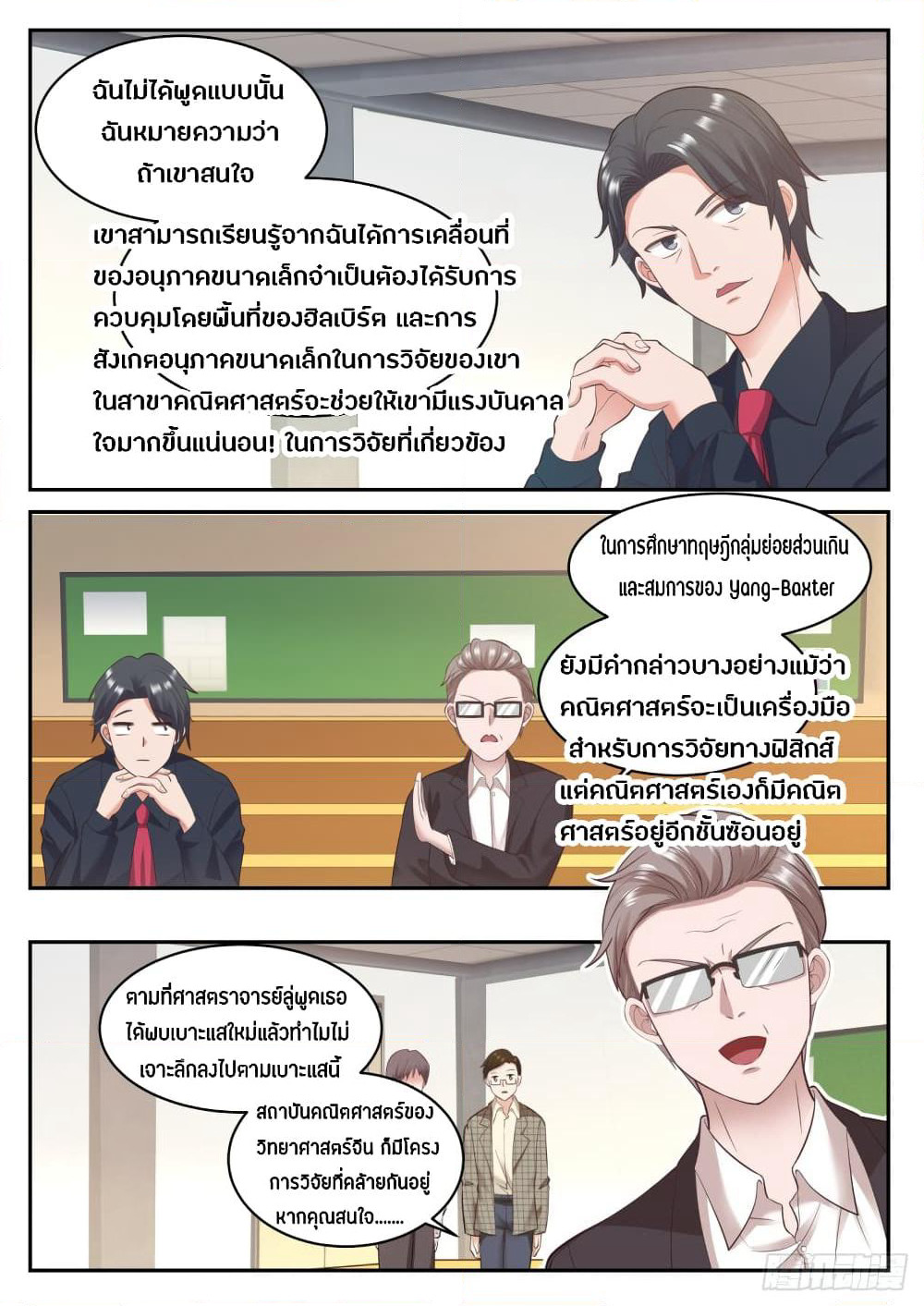 God Student page 11