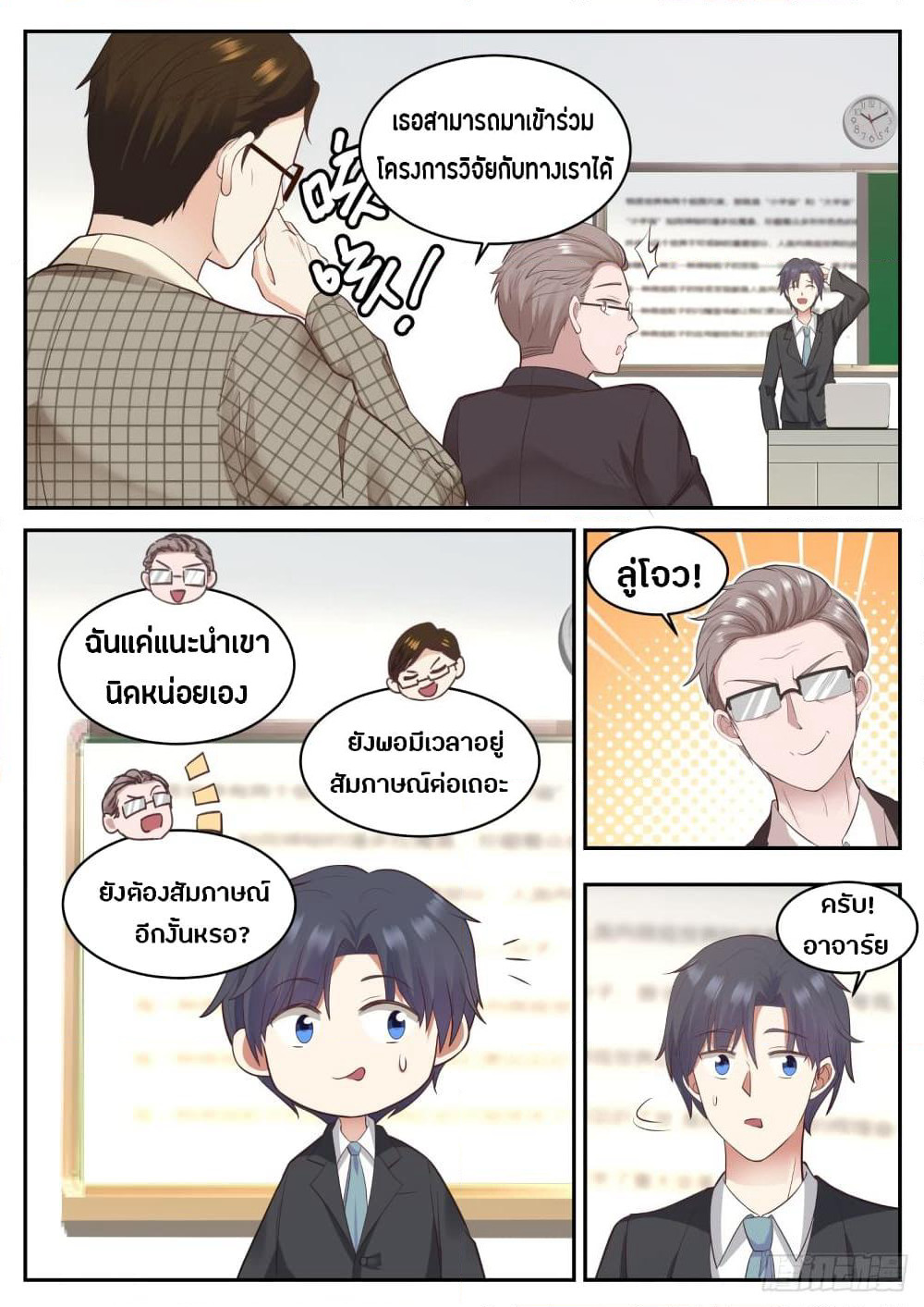 God Student page 12