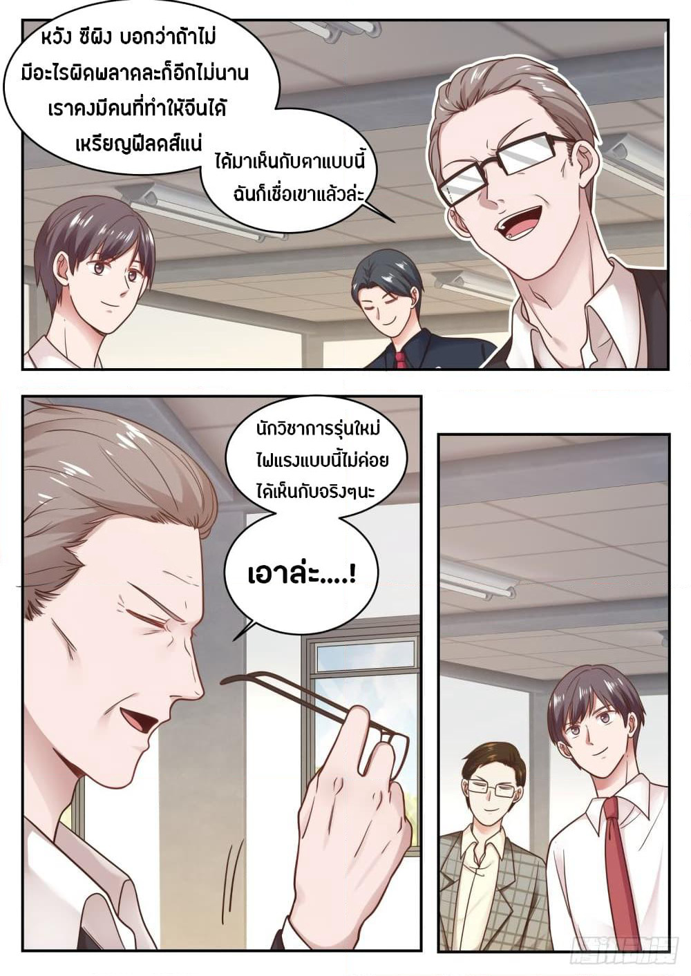 God Student page 5