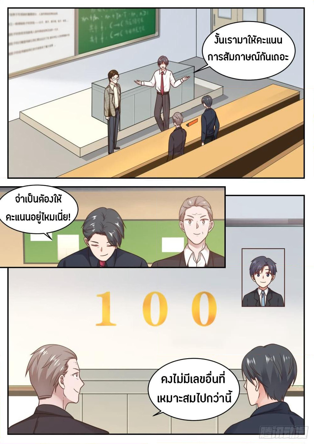 God Student page 6