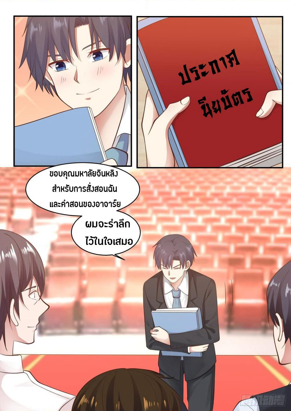 God Student page 9
