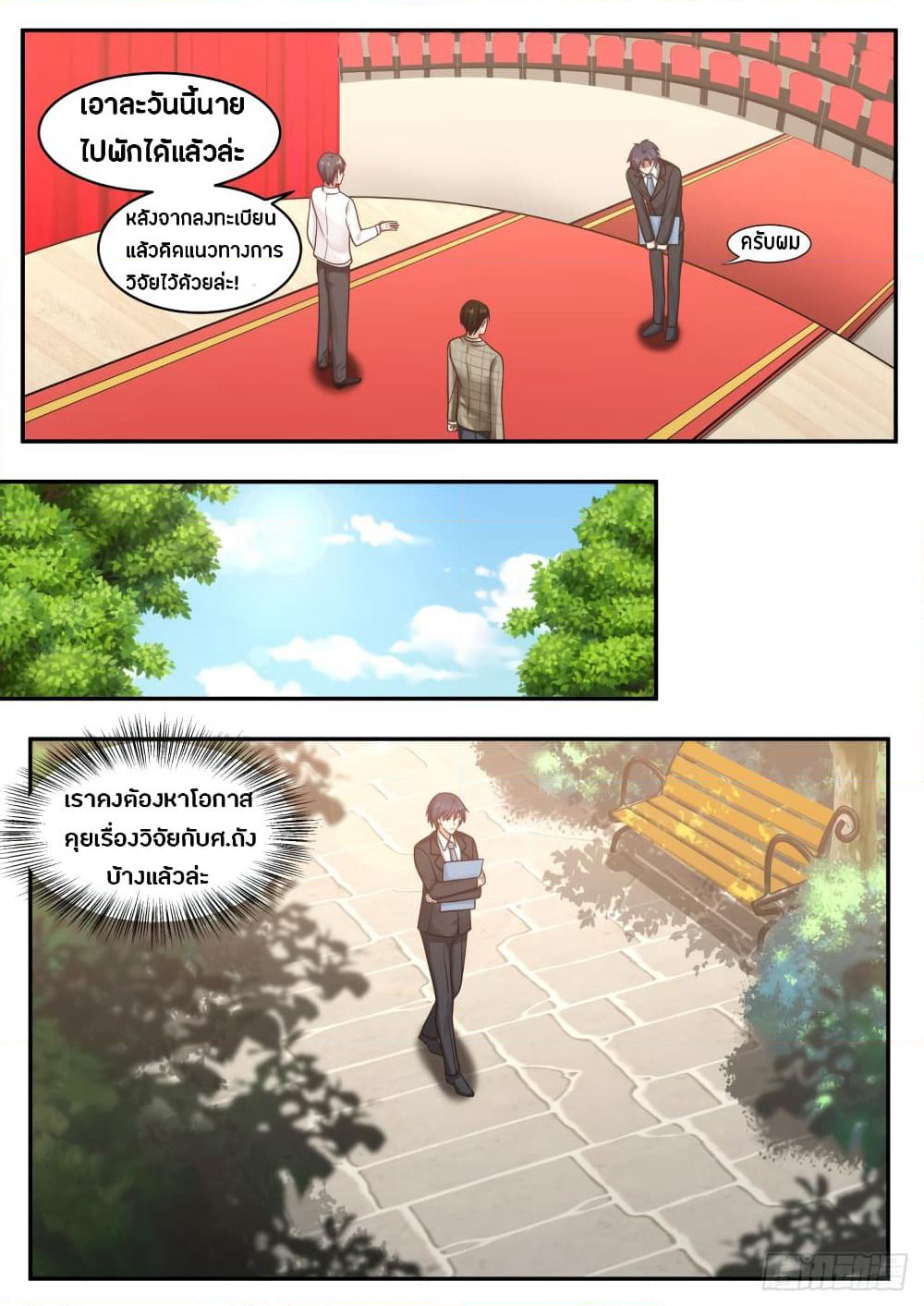 God Student page 10