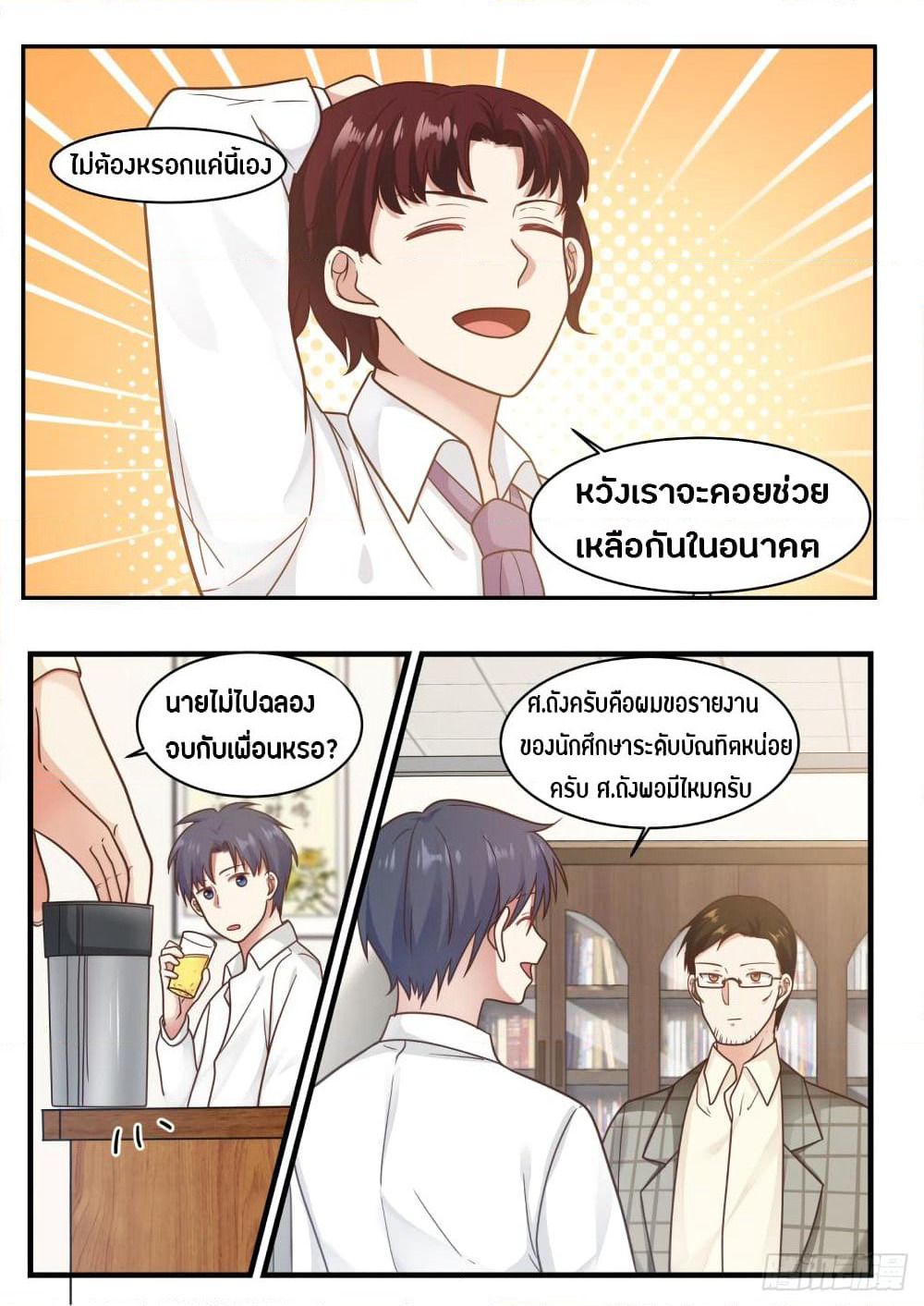 God Student page 3