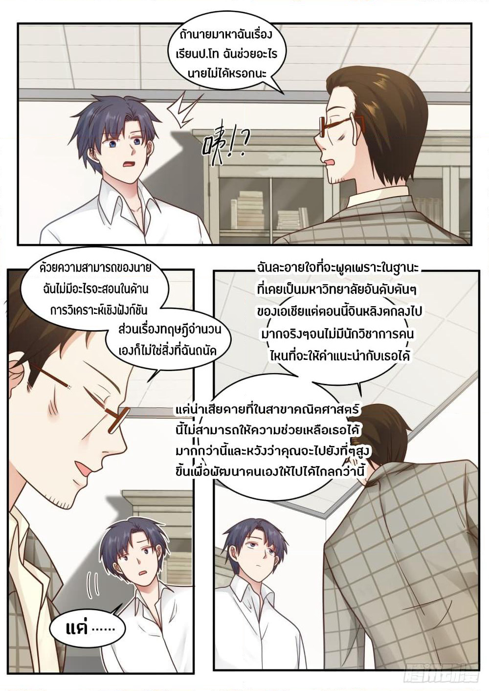 God Student page 4
