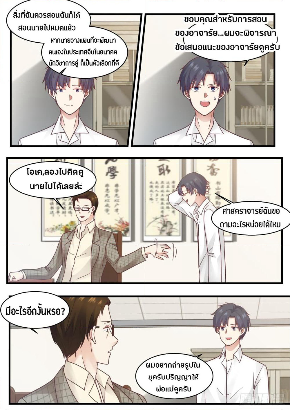 God Student page 5