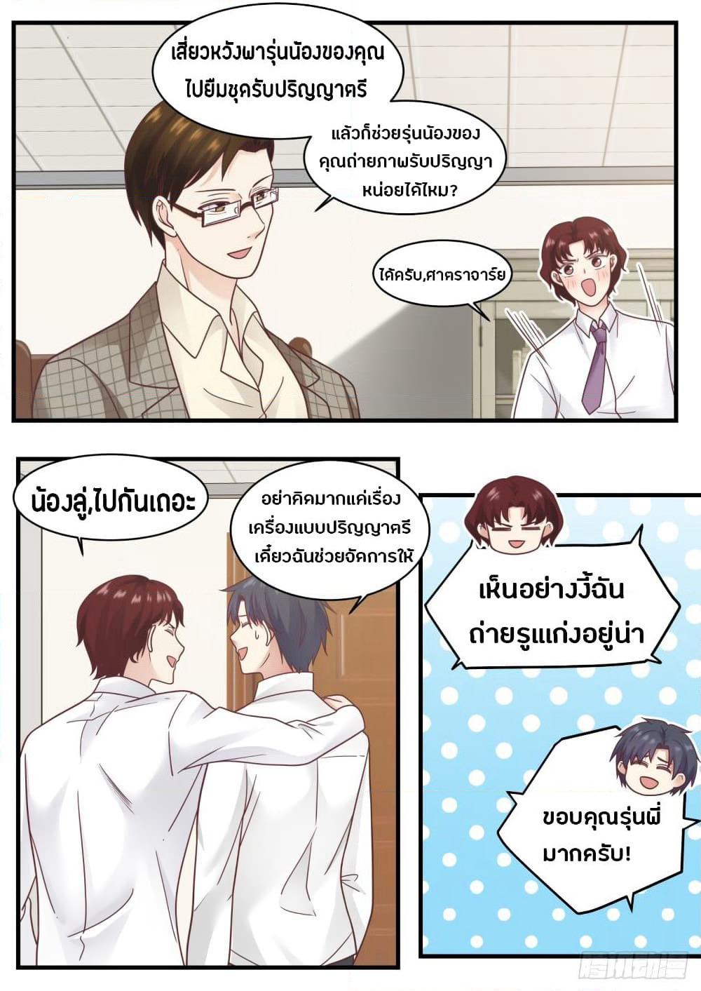 God Student page 6