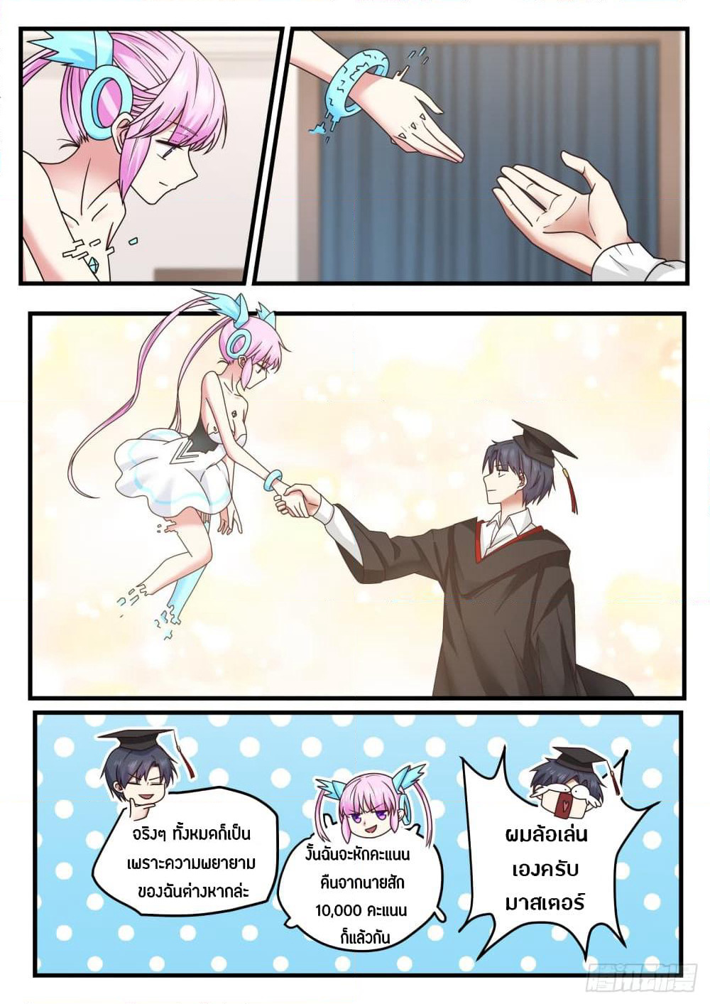 God Student page 10