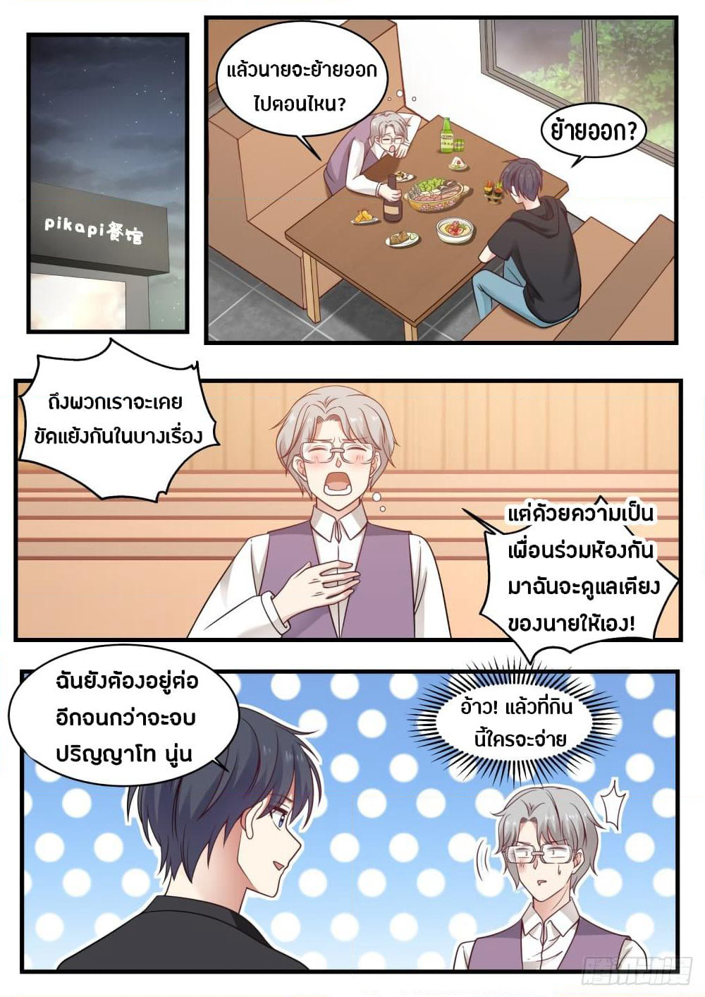God Student page 11