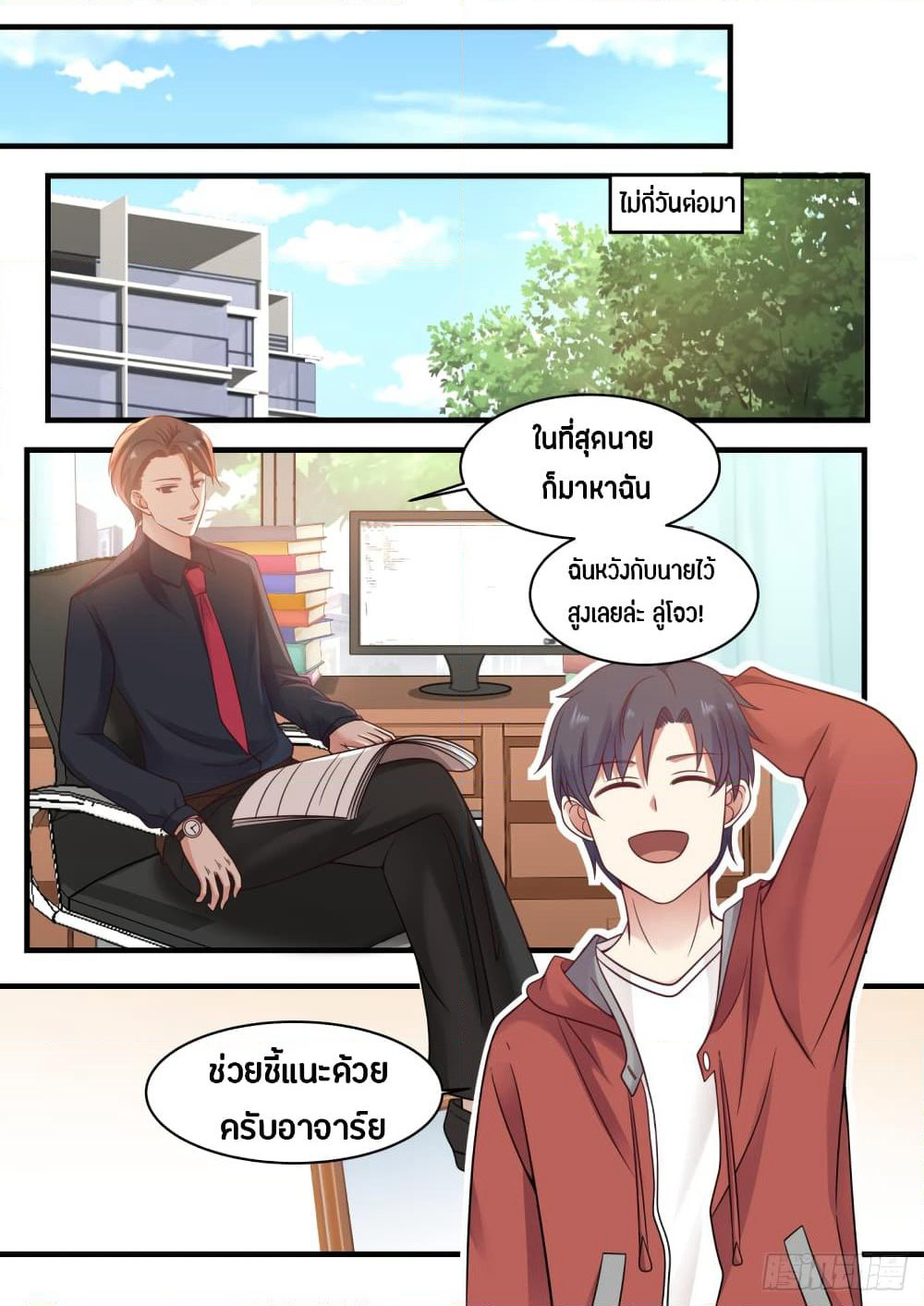 God Student page 3