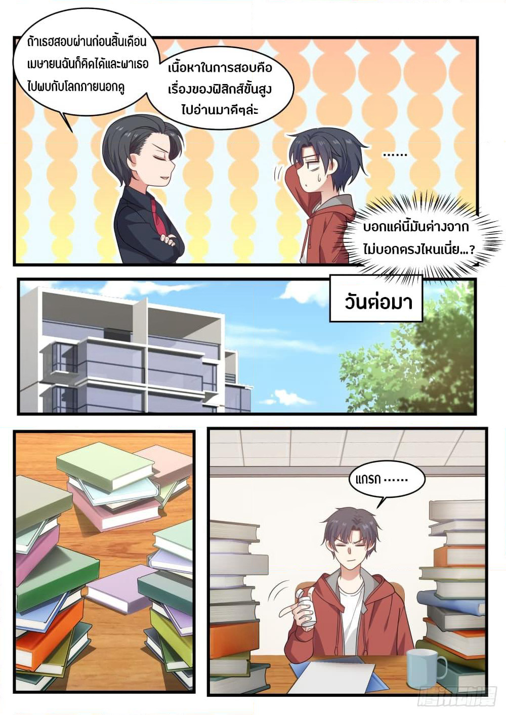 God Student page 5