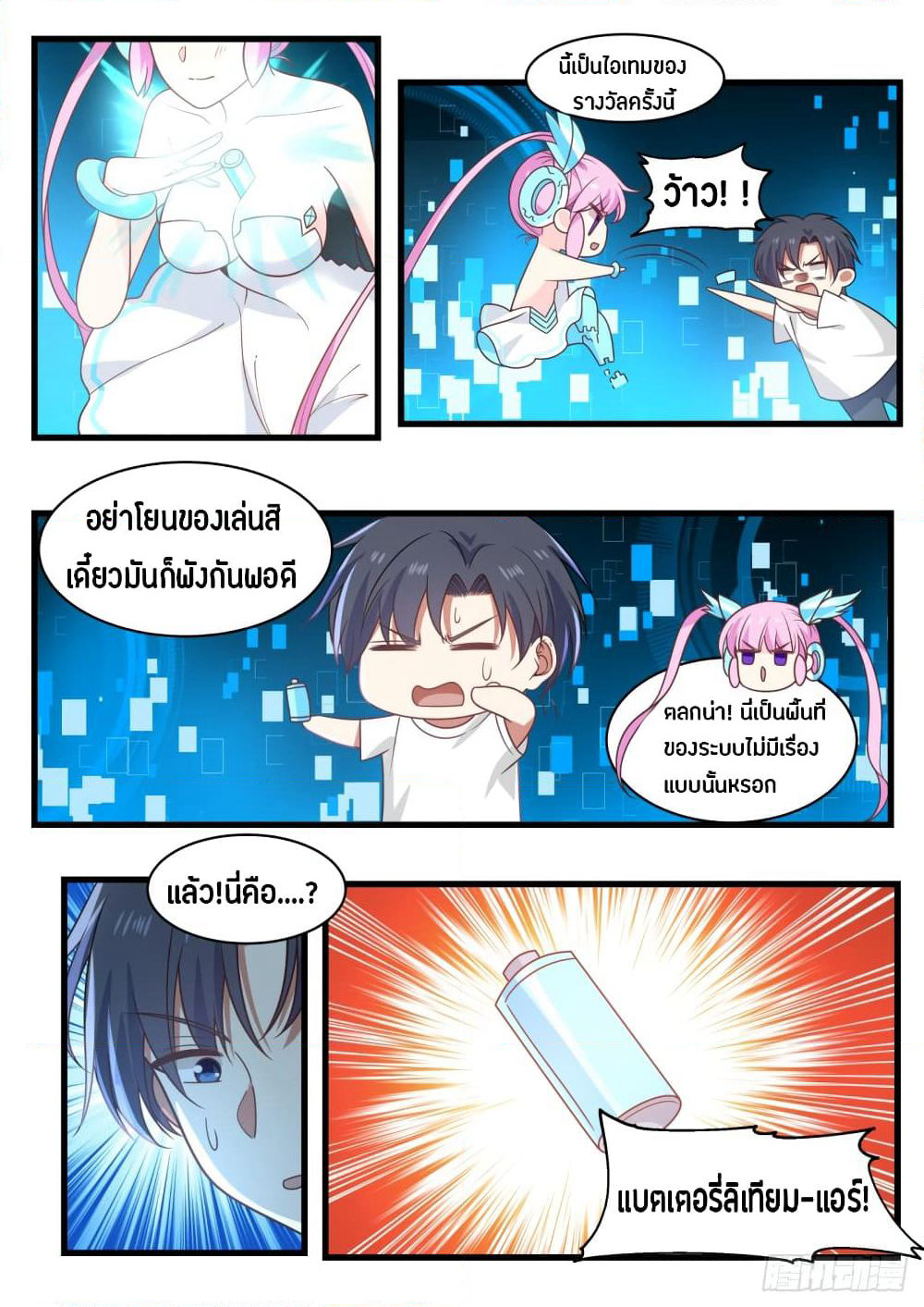 God Student page 8