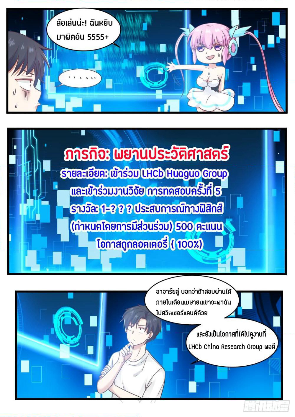 God Student page 11