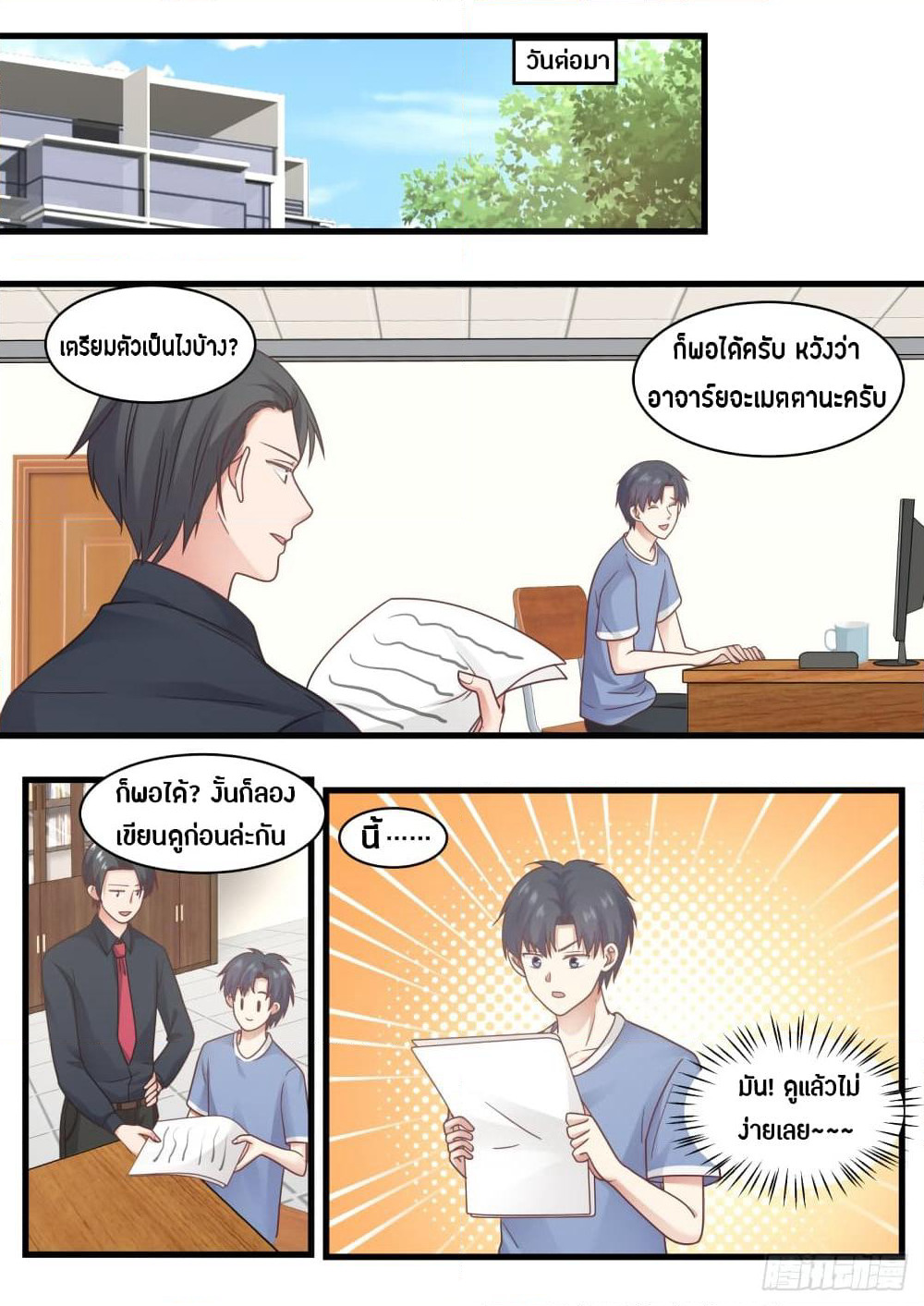 God Student page 12