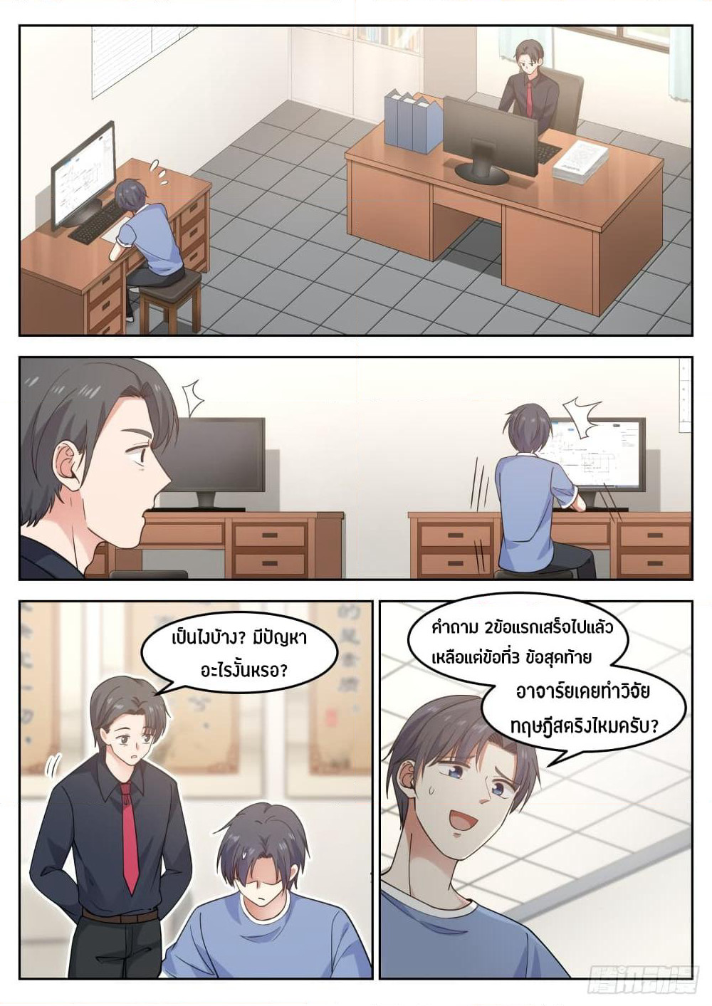 God Student page 13