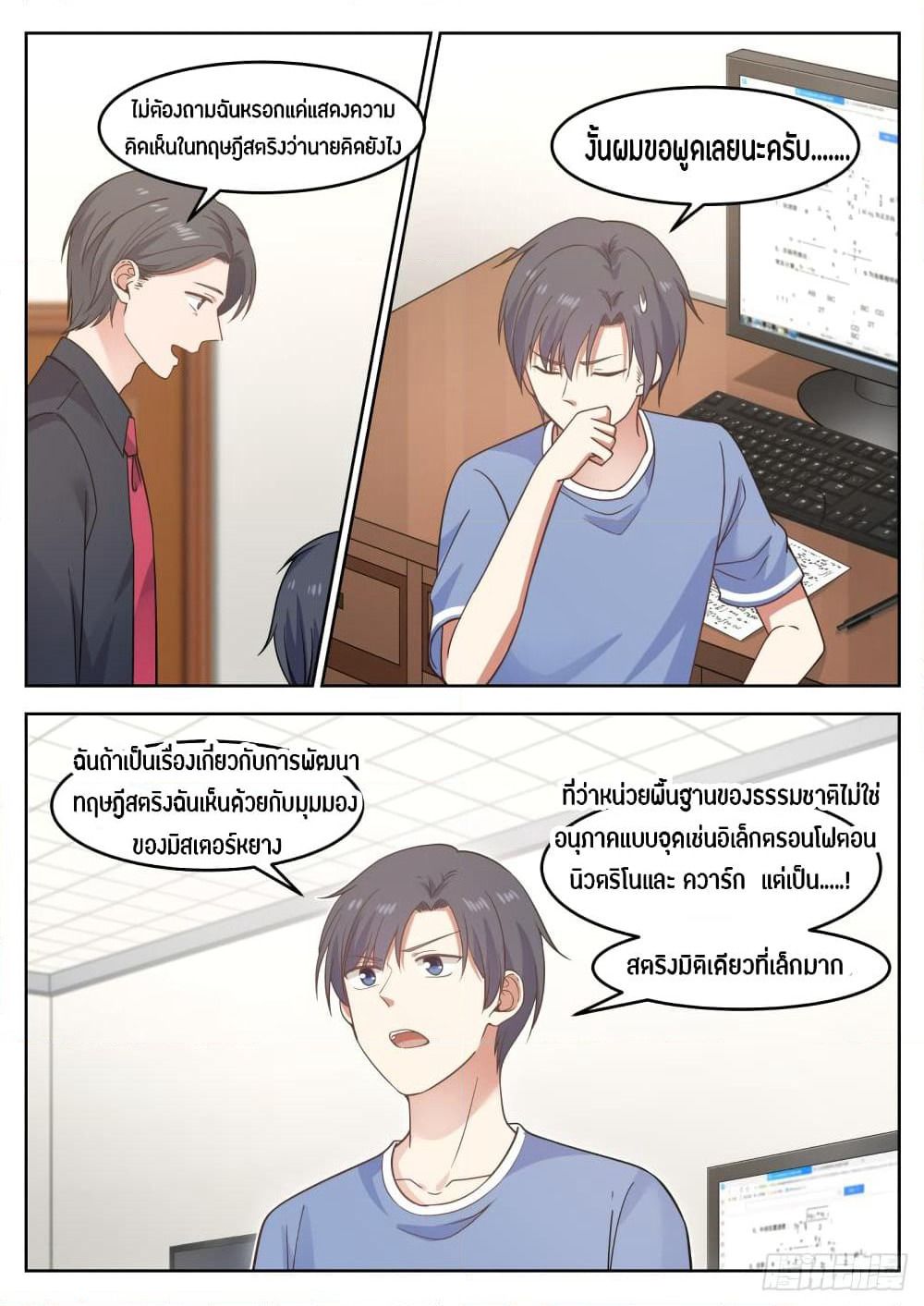 God Student page 14