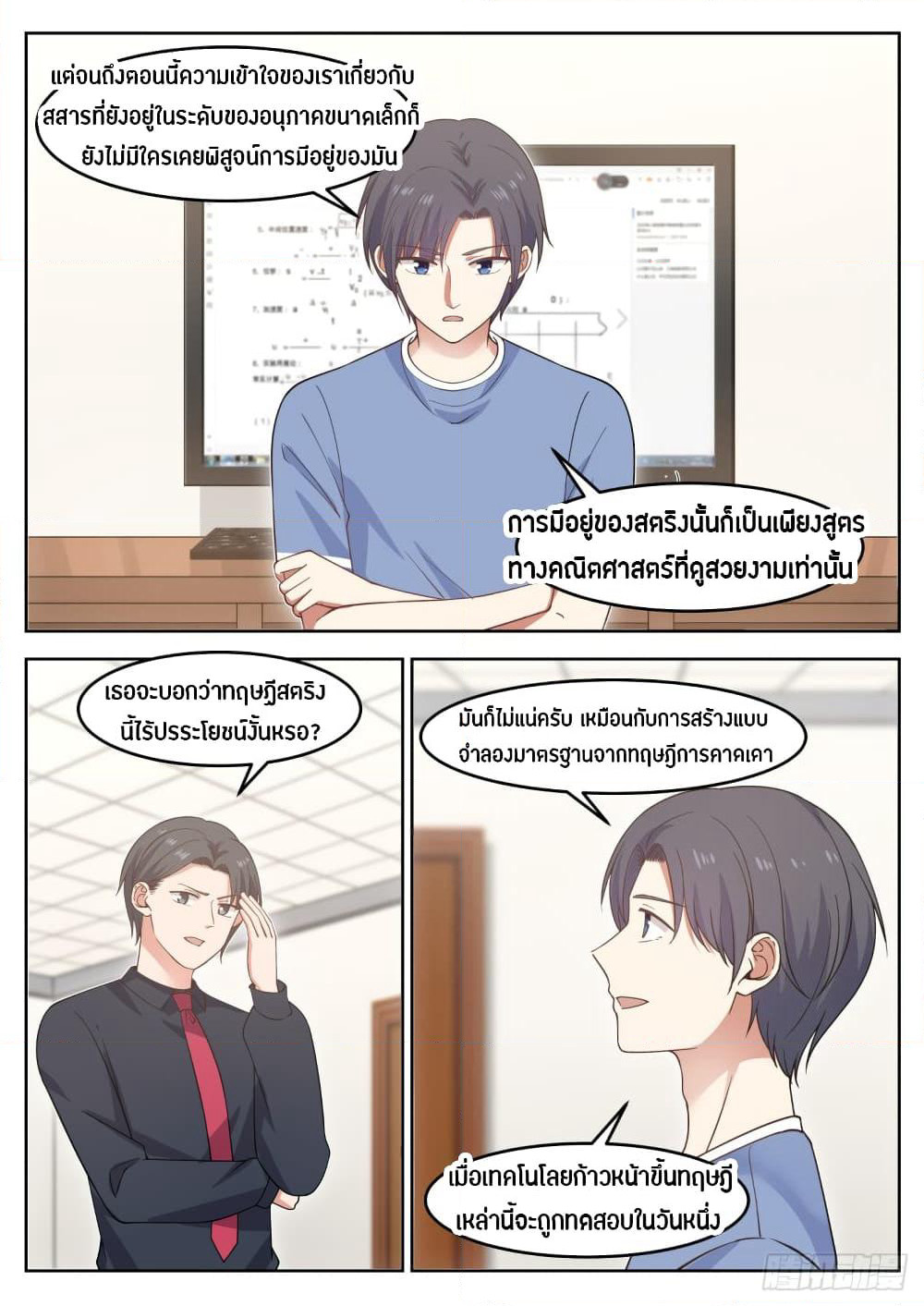 God Student page 3