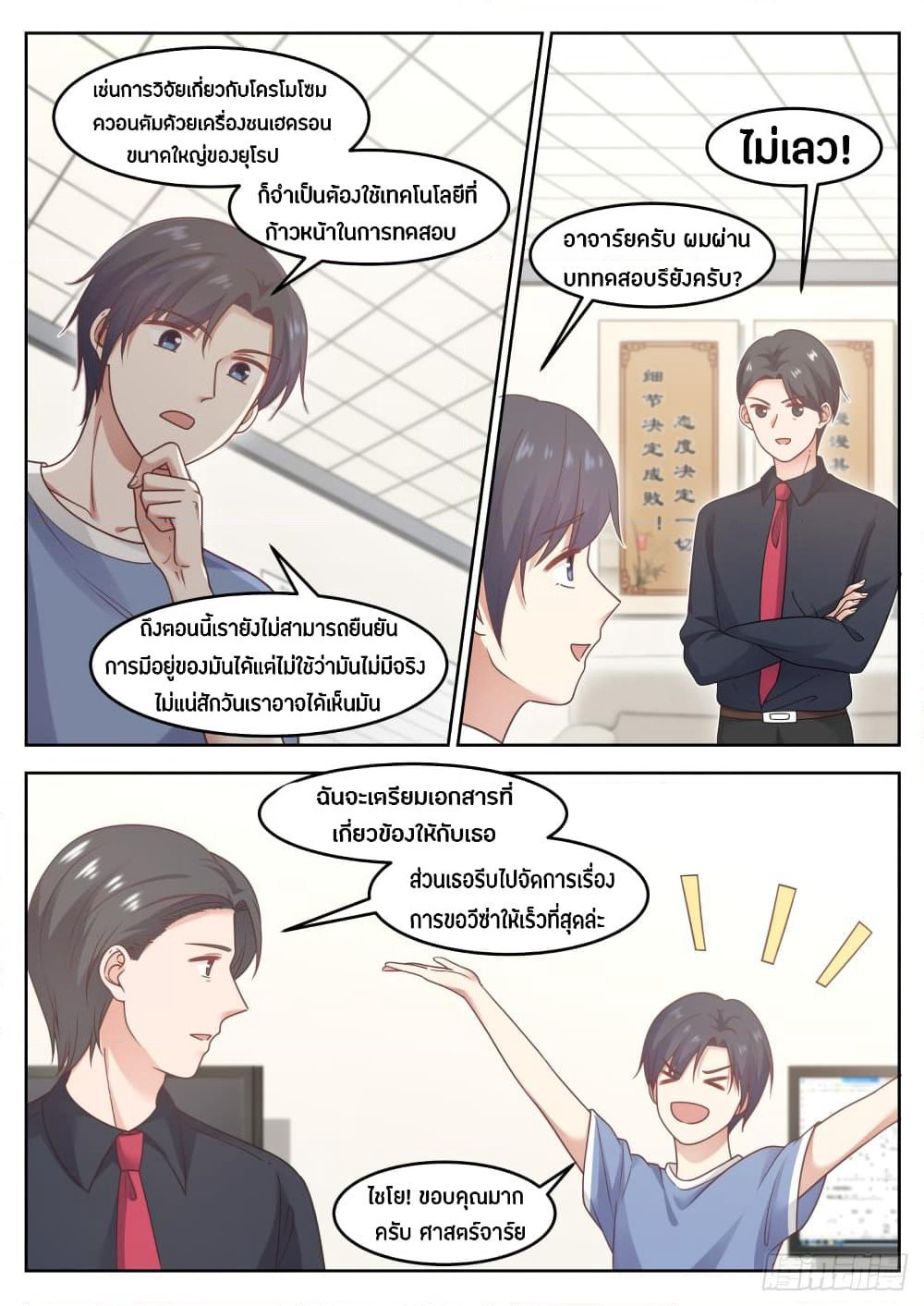 God Student page 4