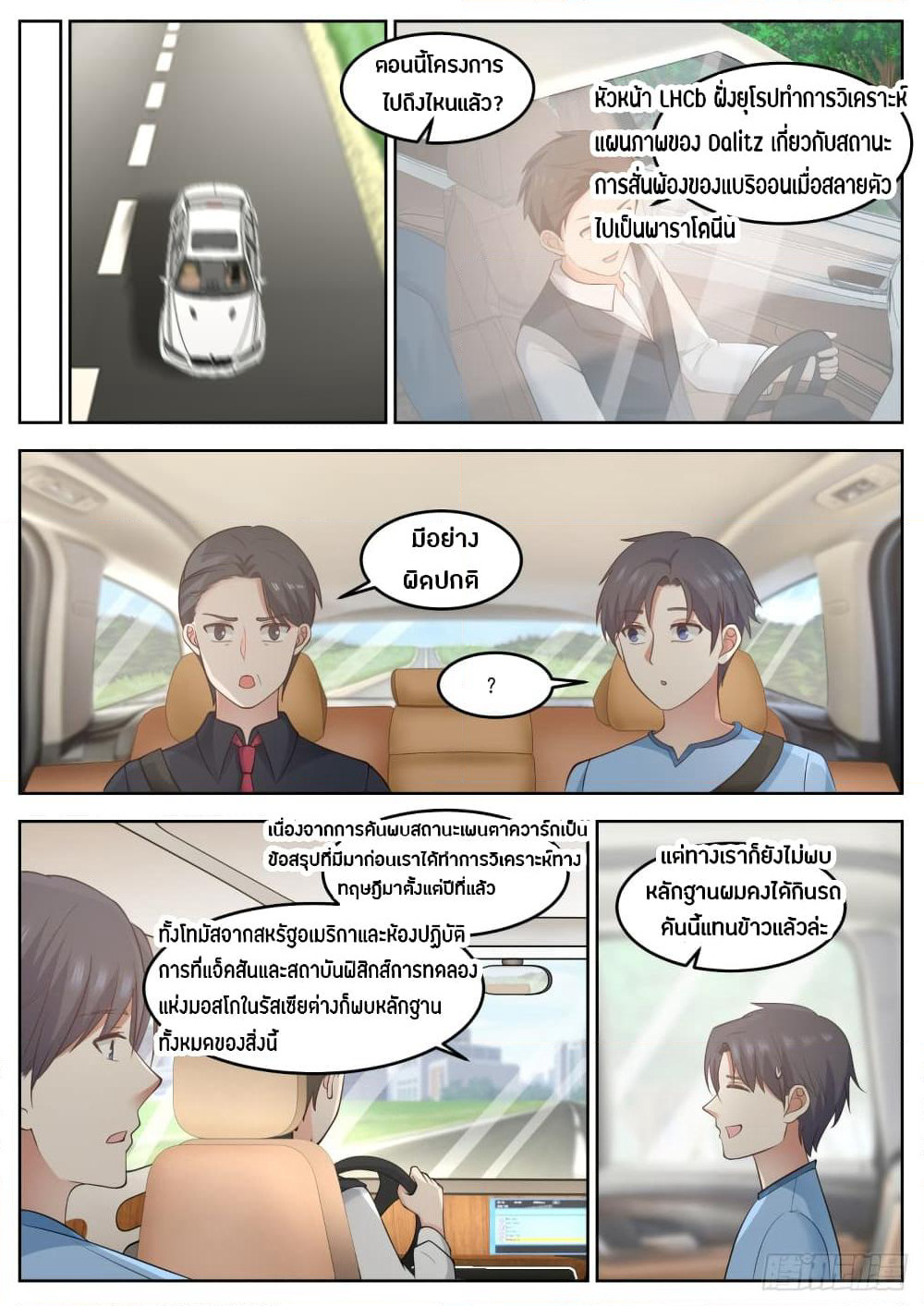 God Student page 12