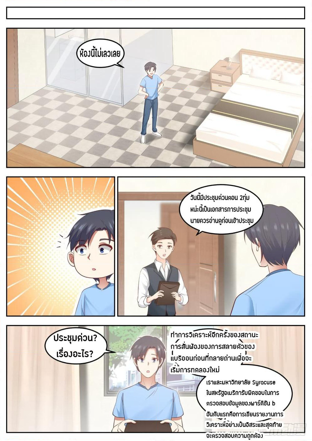 God Student page 3