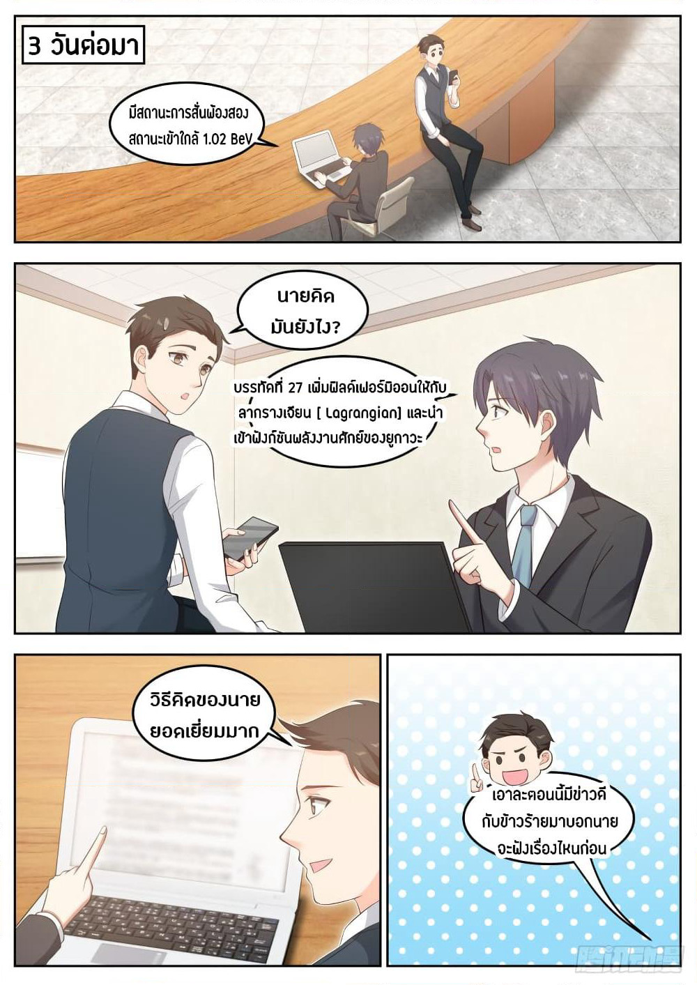 God Student page 5