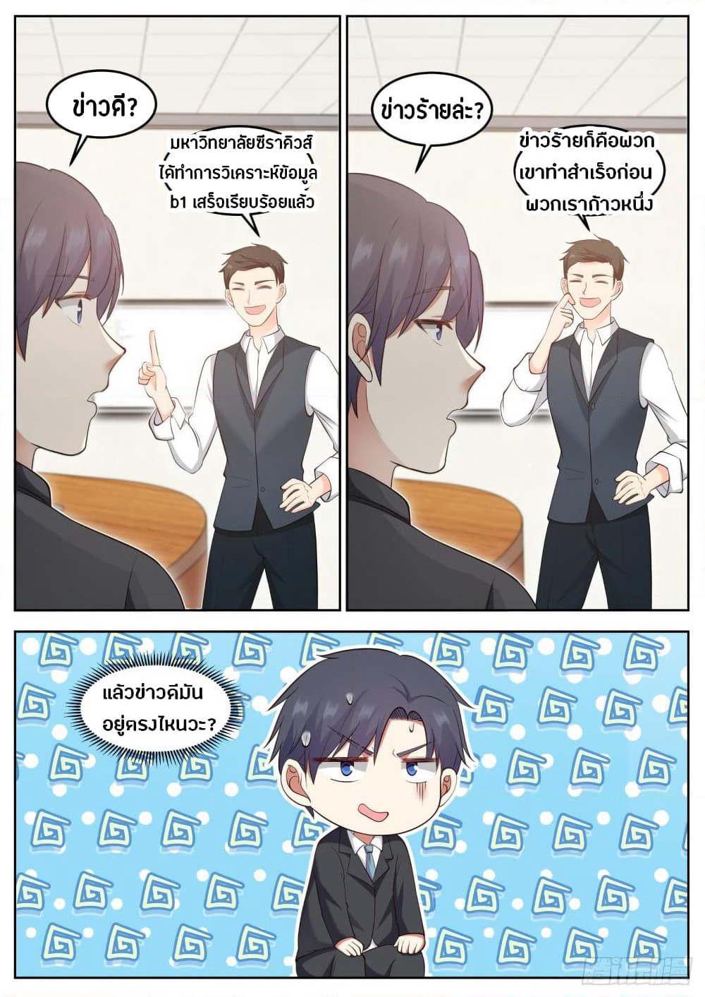 God Student page 6