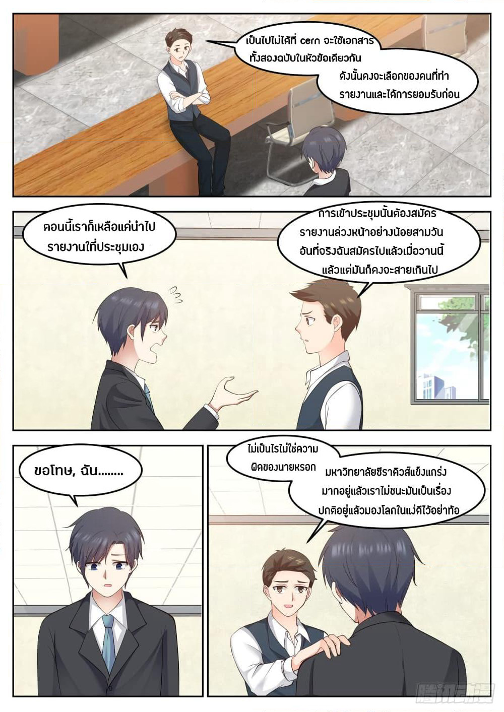 God Student page 7