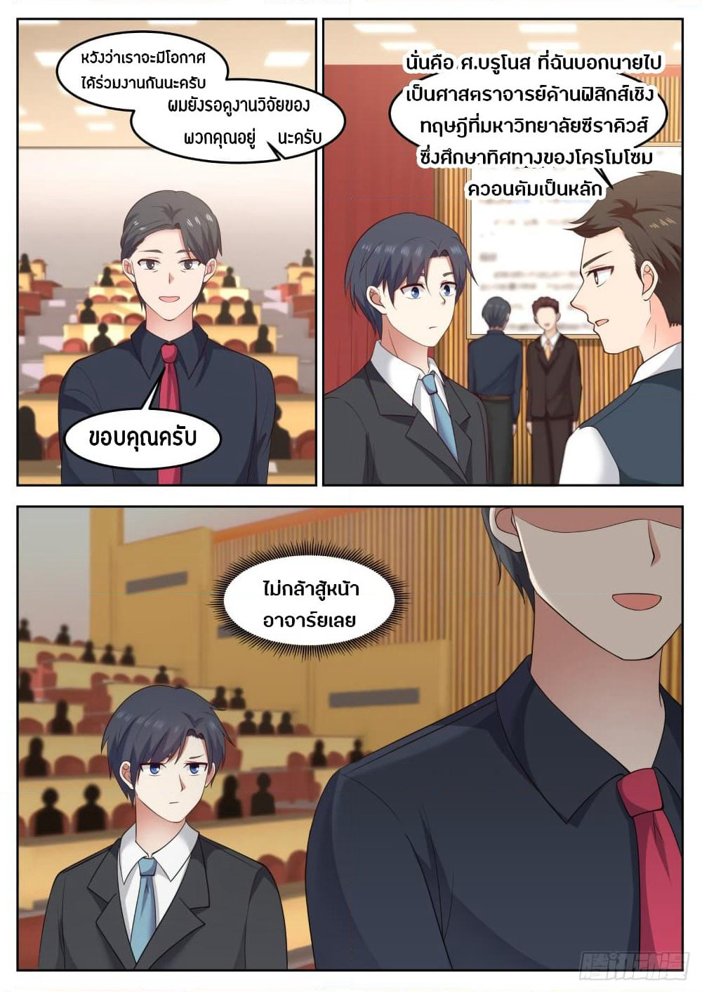God Student page 9