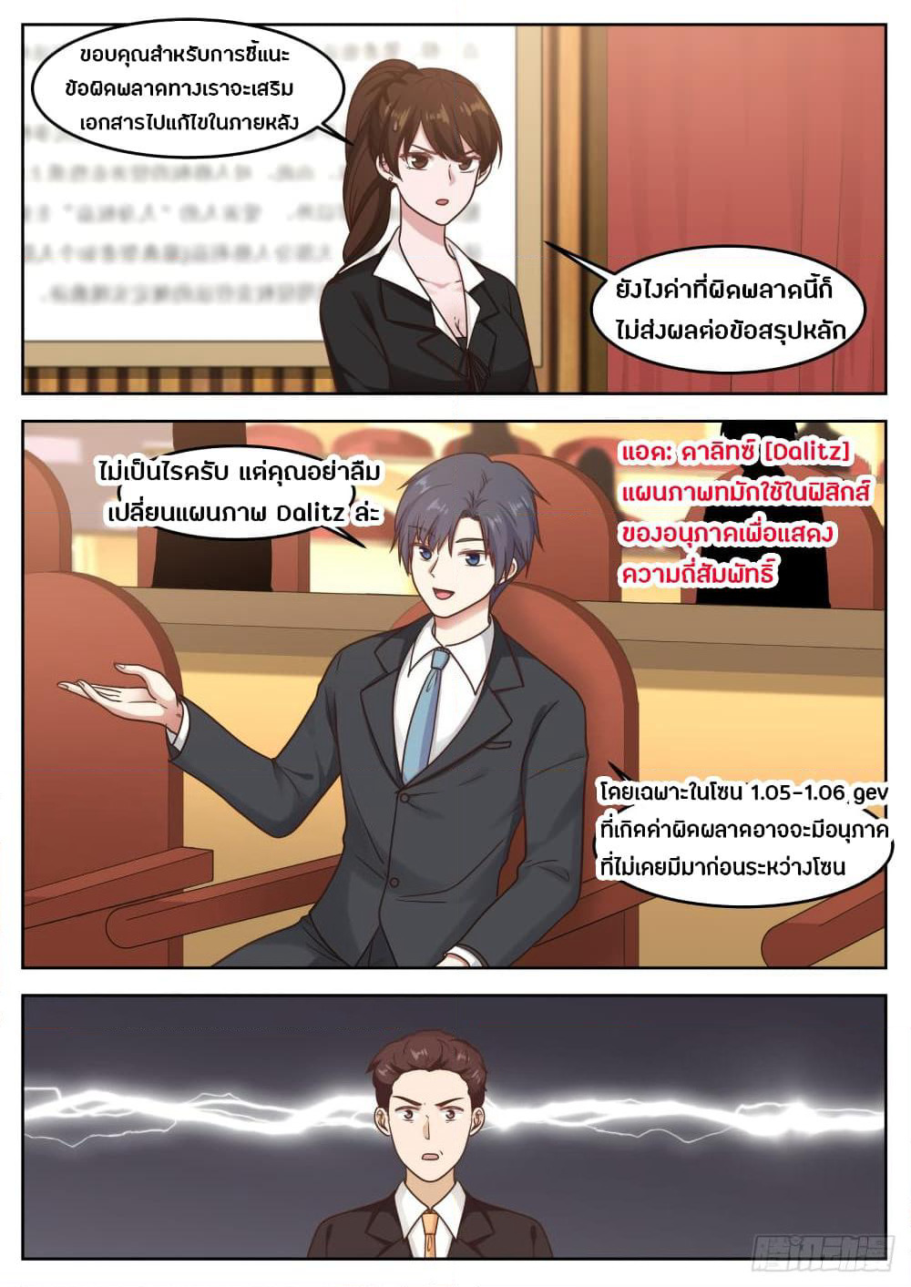 God Student page 4