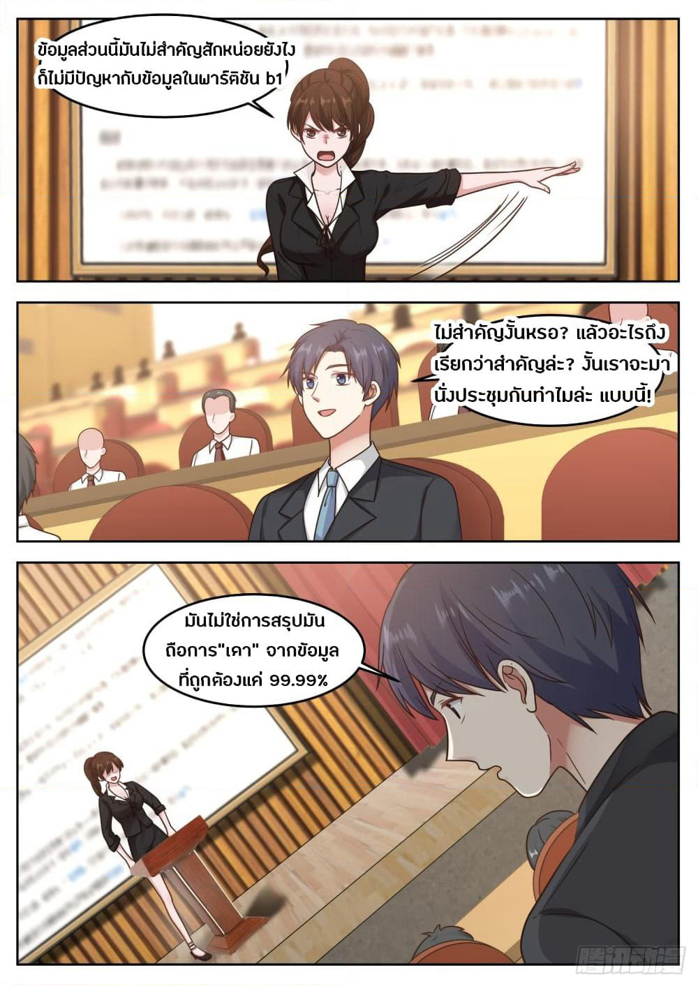 God Student page 5