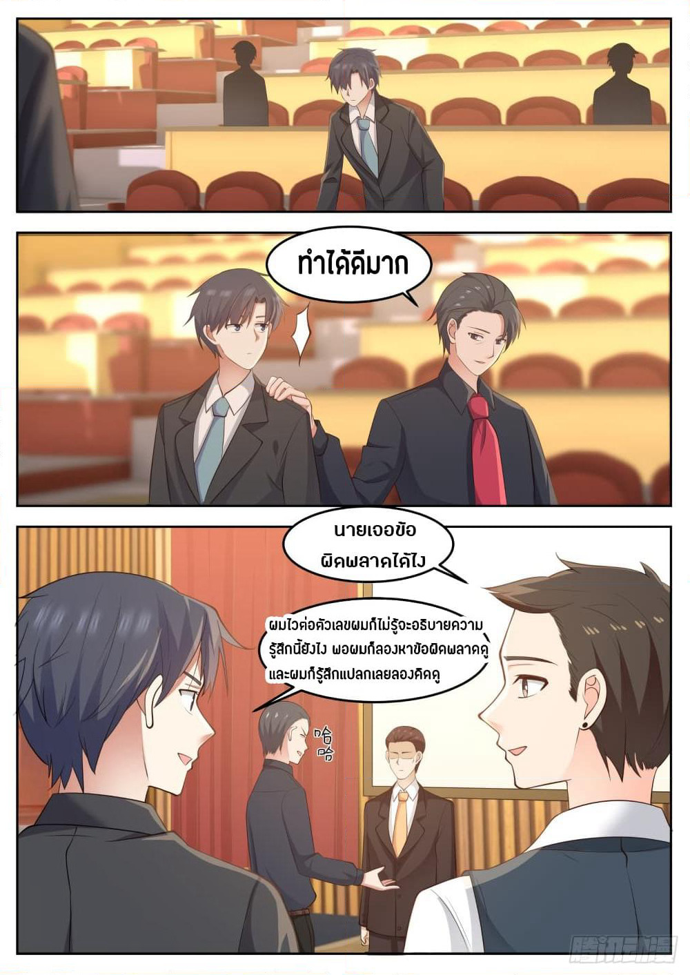God Student page 7