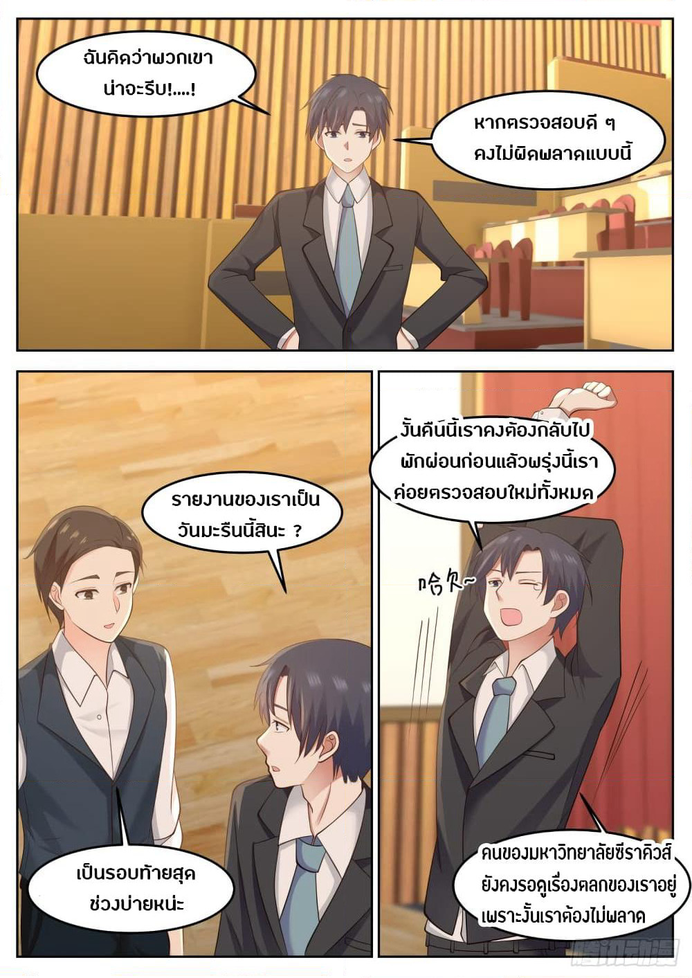 God Student page 8