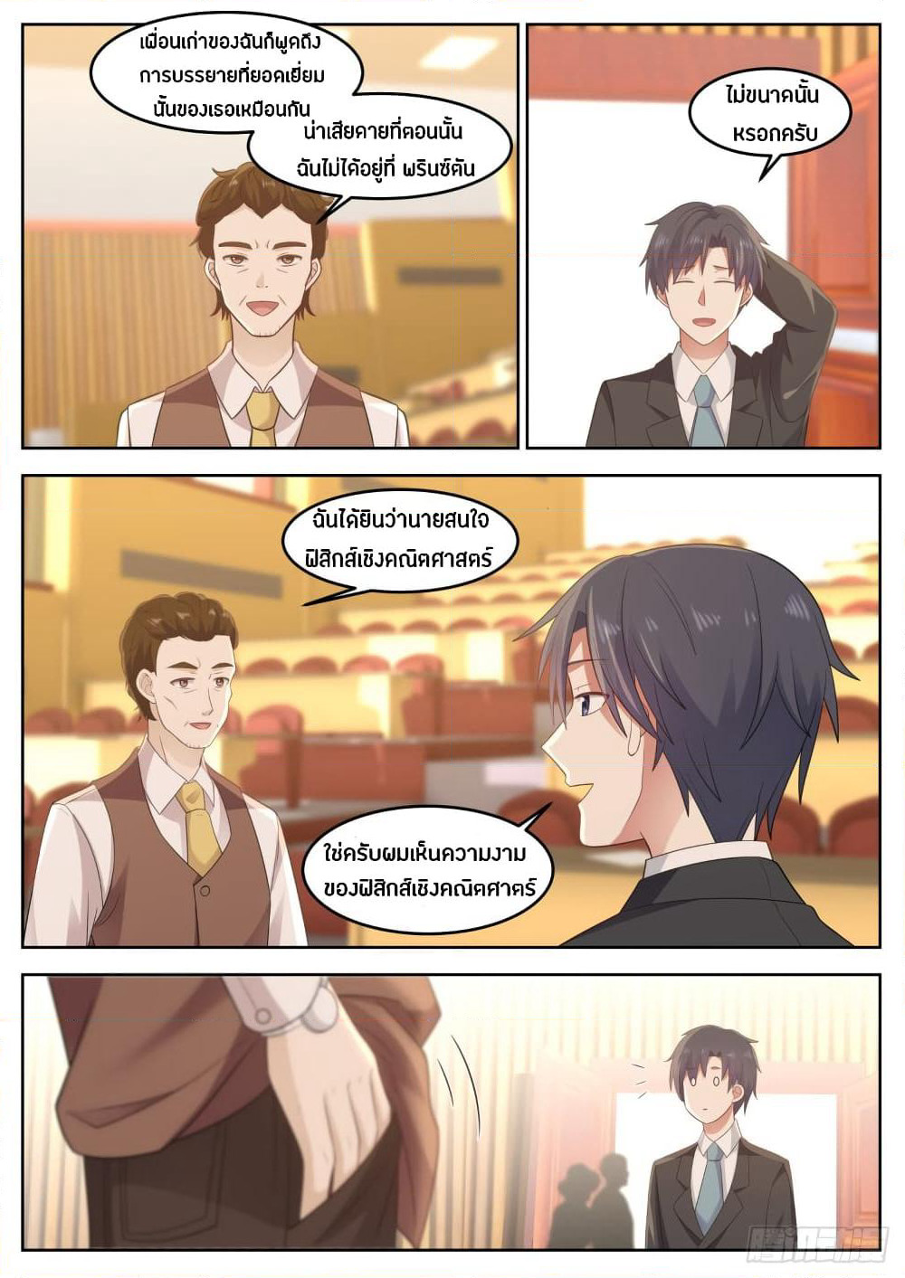 God Student page 11