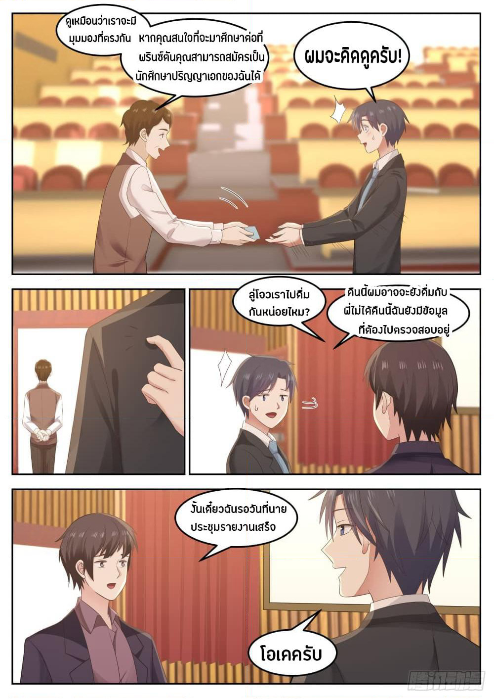 God Student page 12