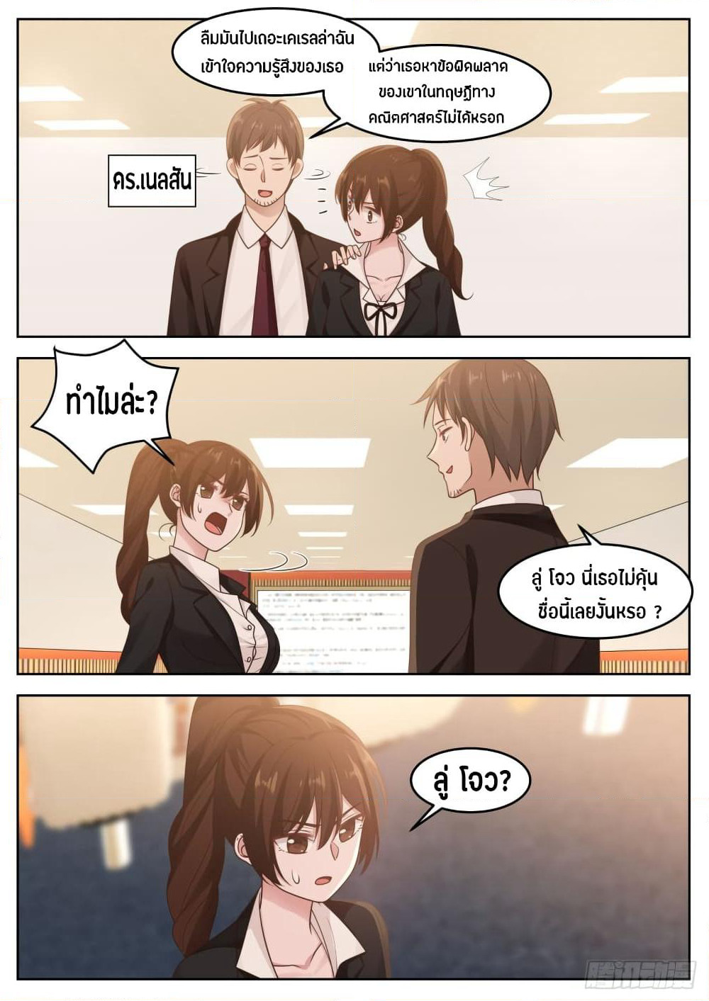 God Student page 4