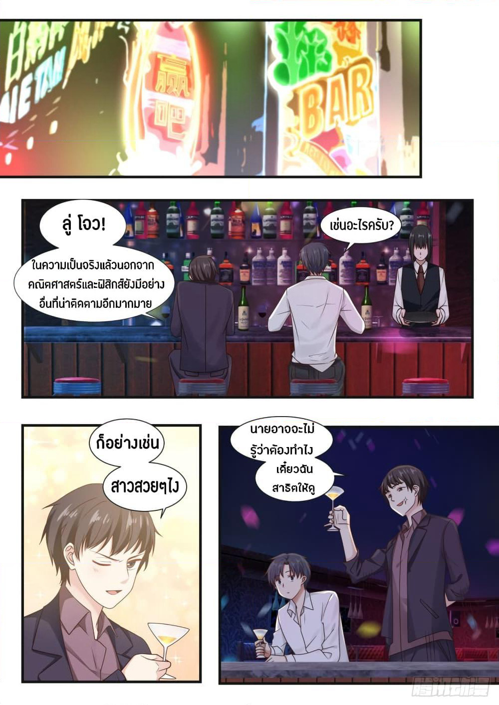 God Student page 7