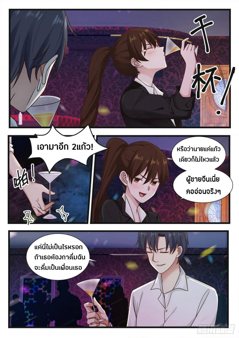 God Student page 12